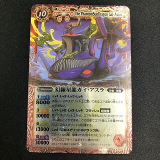 幻羅星龍ガイ・アスラ