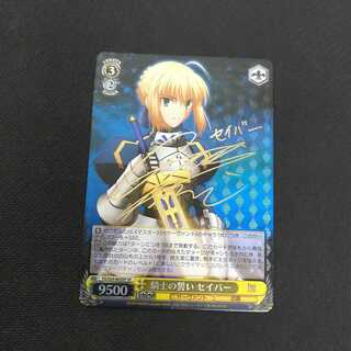 騎士の誓い セイバー  SP サイン 浪漫遊【00237-45】