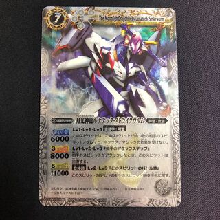 月光神龍ルナテック・ストライクヴルム