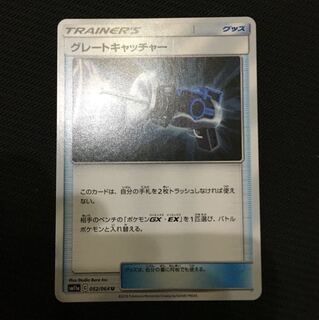 グレートキャッチャー