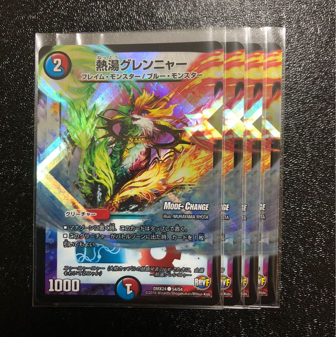 熱湯グレンニャー(MODE CHANGE) C-foil 4枚セット