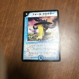 フォール・クロウラー