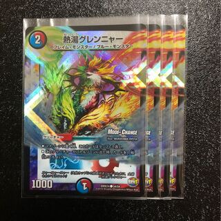 熱湯グレンニャー(MODE CHANGE) C-foil  4枚セット