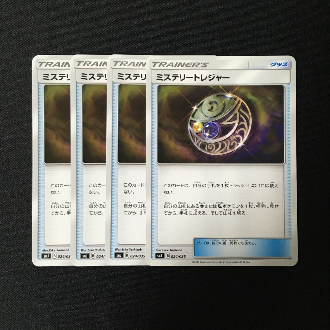 c251 ミステリートレジャー SMJ 4枚セット ポケモン トレトレ