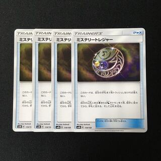 c253 ミステリートレジャー SM8b 4枚セット ポケモン トレトレ