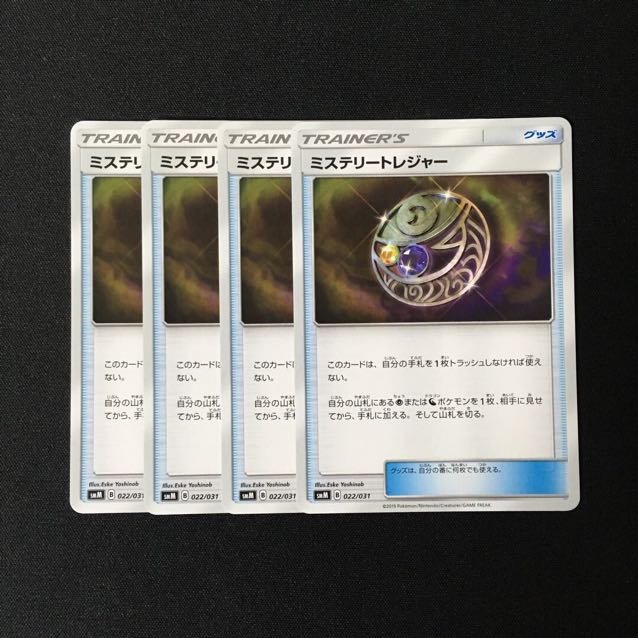 c255 ミステリートレジャー SMM 4枚セット ポケモン トレトレ