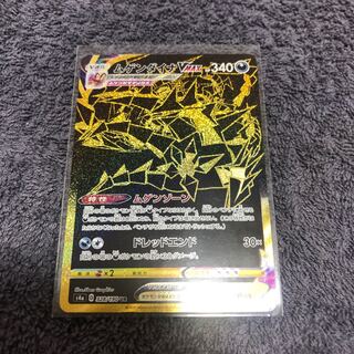 ムゲンダイナVMAX UR