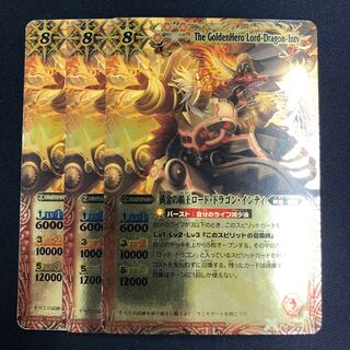 黄金の覇王ロード・ドラゴン・インティ 3枚 3枚