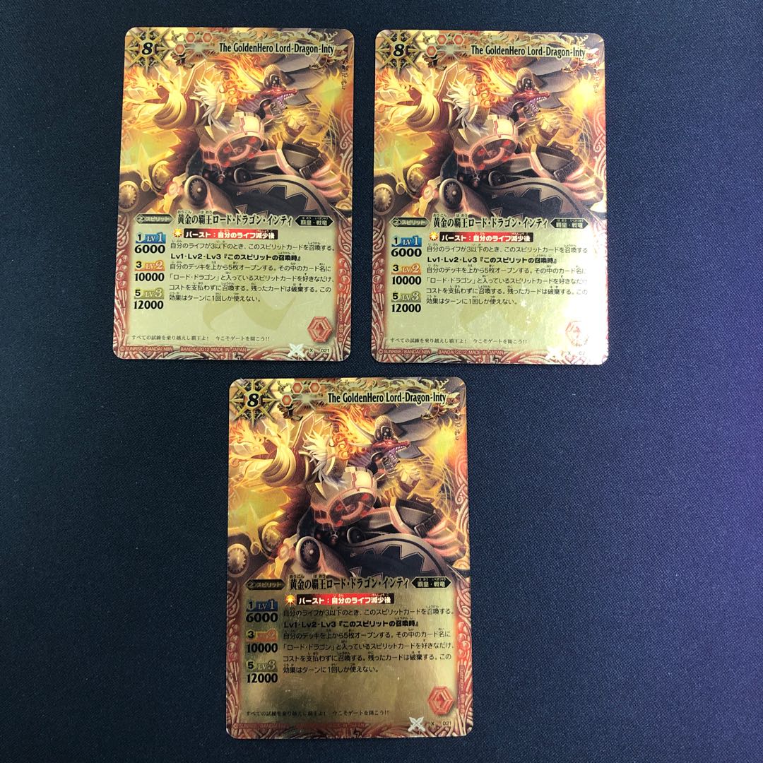 黄金の覇王ロード・ドラゴン・インティ 3枚