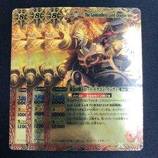 黄金の覇王ロード・ドラゴン・インティ 3枚