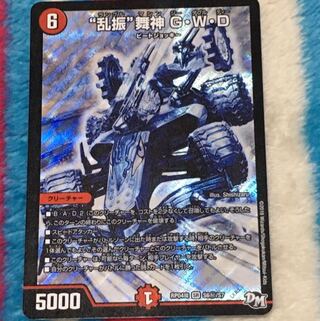 “乱振”舞神 G・W・D SE