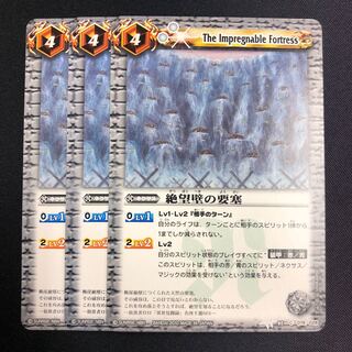 絶望壁の要塞 3枚 3枚