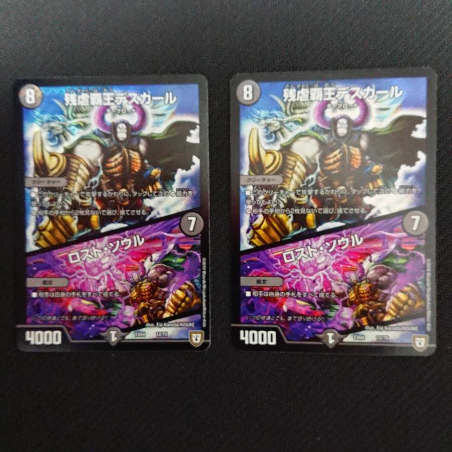 残虐覇王デスカール｜ロスト・ソウル