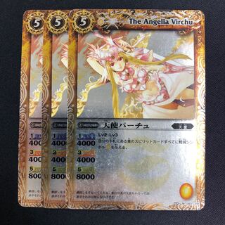 天使バーチュ 3枚