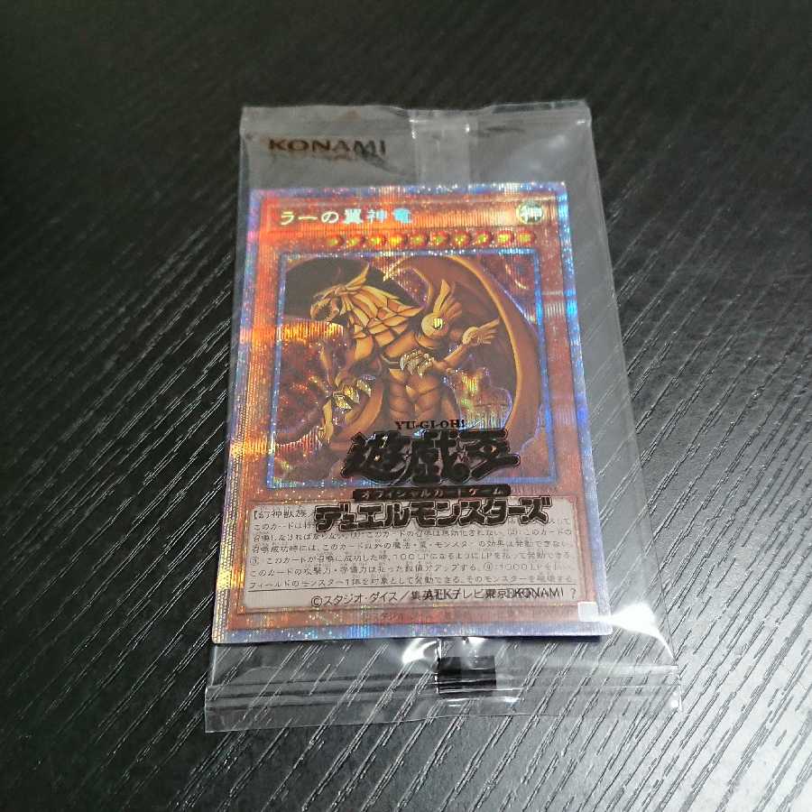 ラーの翼神竜 プリズマティックシークレットレア