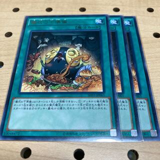 儀式の下準備 レア 3枚セット