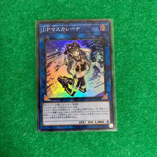 I：Pマスカレーナ スーパーレア