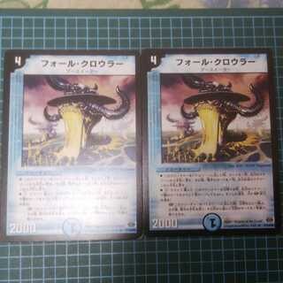 フォール・クロウラー