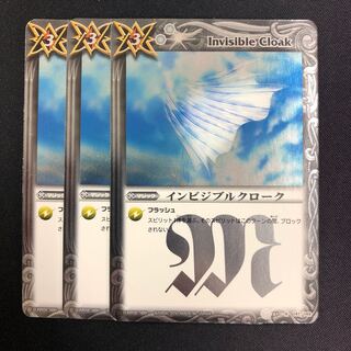 インビジブル・クローク 3枚