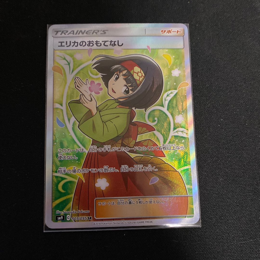 ミュウツー&ミュウGX UR エリカのおもてなしセット