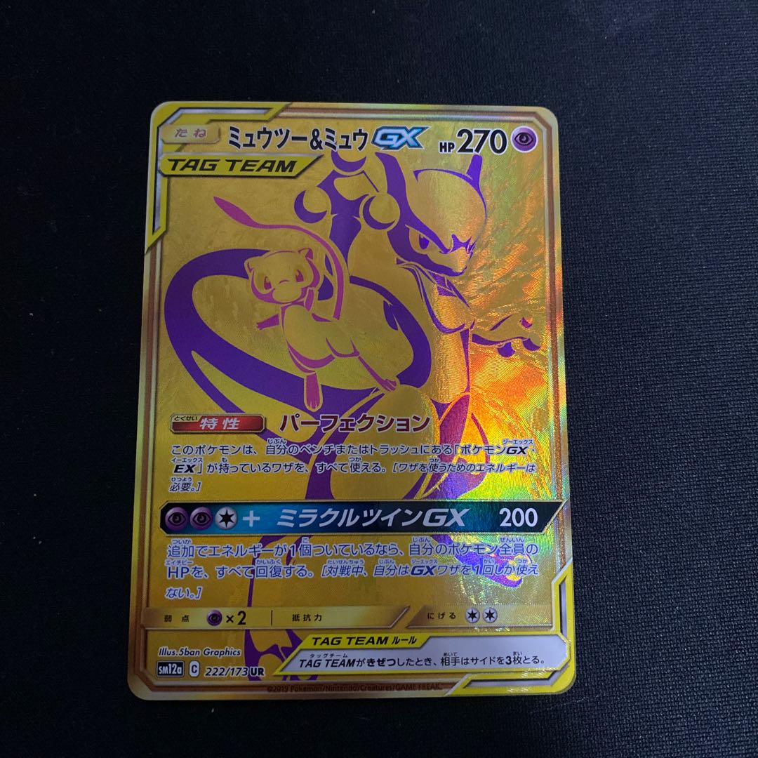 ミュウツー&ミュウGX UR エリカのおもてなしセット