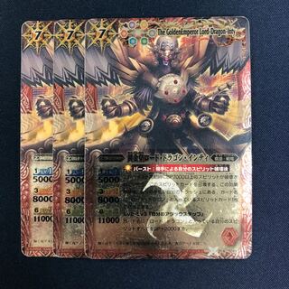 黄金皇ロード・ドラゴン・インティ