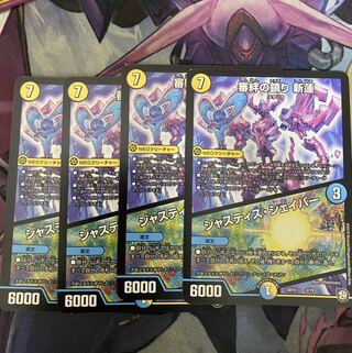 審絆の鎮まり 新蓮｜ジャスティス・シェイパー