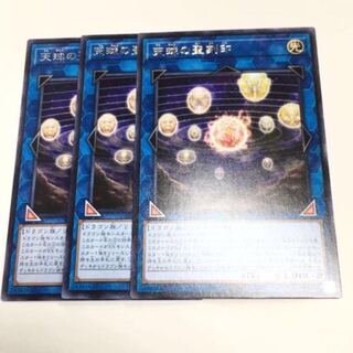 ３枚組　天球の聖刻印　遊戯王　青眼の白龍　ドラグニティ