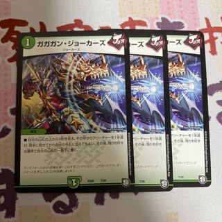 ガガガン・ジョーカーズ