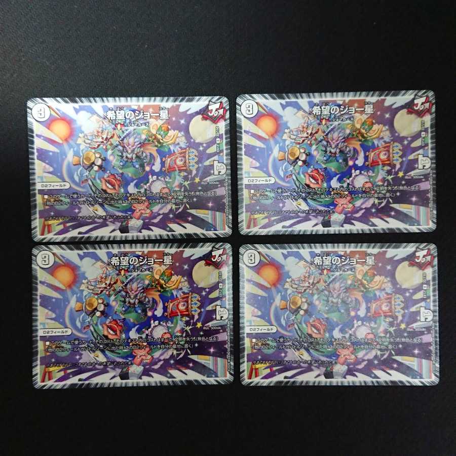 希望のジョー星