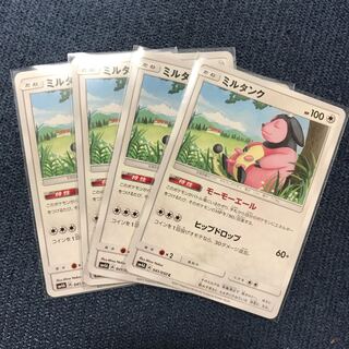 千世子様専用   ミルタンク 1枚