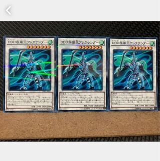 【ぽぽたん】遊戯王 4593 DDD疾風王アレクサンダー 3枚 ノーパラ