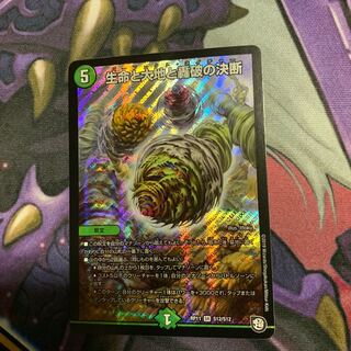 生命と大地と轟破の決断 パーフェクトネイチャー