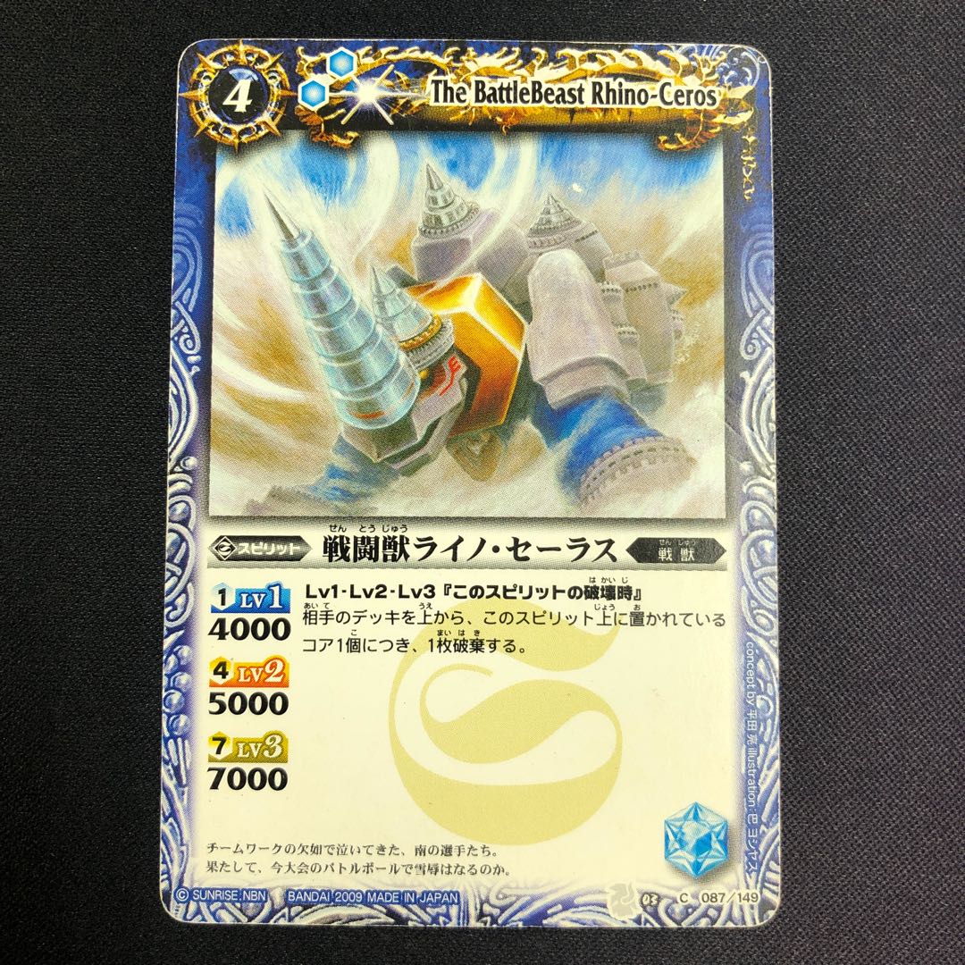 戦闘獣ライノ セーラスの通販 Magi公式ショップ プレイヤー向け Magi トレカ専用フリマアプリ