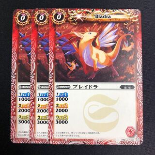ブレイドラ 3枚 3枚