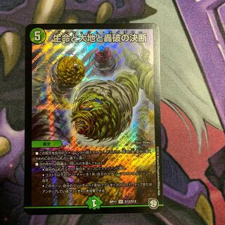 生命と大地と轟破の決断 パーフェクトネイチャー