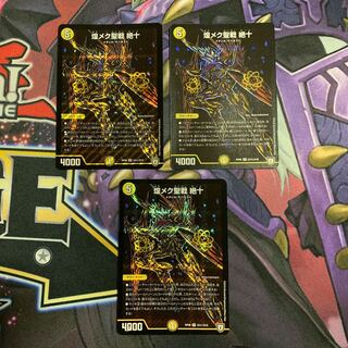 煌メク聖戦 絶十　シク3枚