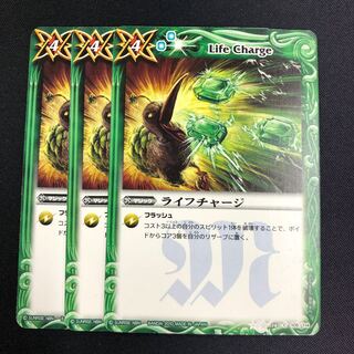 ライフチャージ  3枚