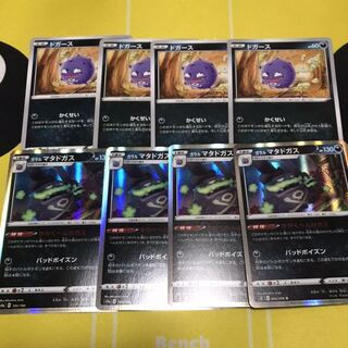 ドガース ガラルマタドガス 進化ライン 4枚セット