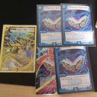 ドラグナー パーツ用 ブレイン・ストーム  ＆ 光神龍スペル・デル・フィン