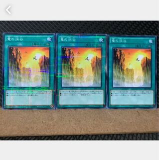 【ぽぽたん】遊戯王 4693 竜の渓谷 3枚 ノーパラ