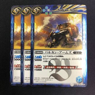 バルカン・アームズ 3枚 3枚