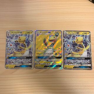 デンリュウ3枚セット 3枚