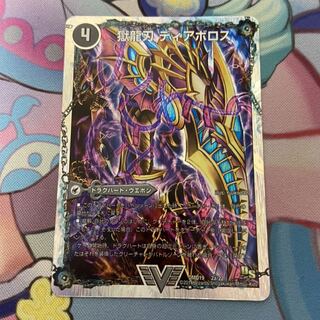 獄龍刃 ディアボロス｜破滅の悪魔龍 ディアジゴク(スーパーデッキ仕様) VIC