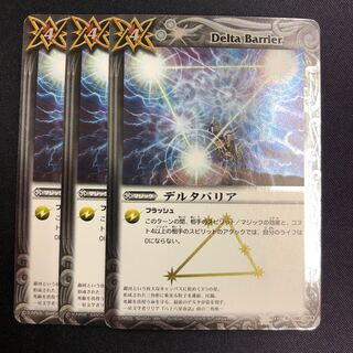 デルタバリア 3枚