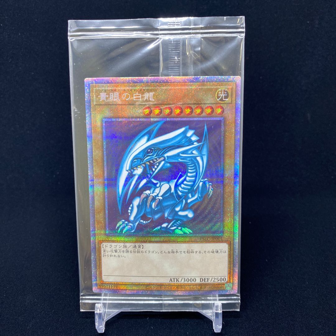 Blue-Eyes White Dragon Prismatic Secret Rare Unopened Prissiq