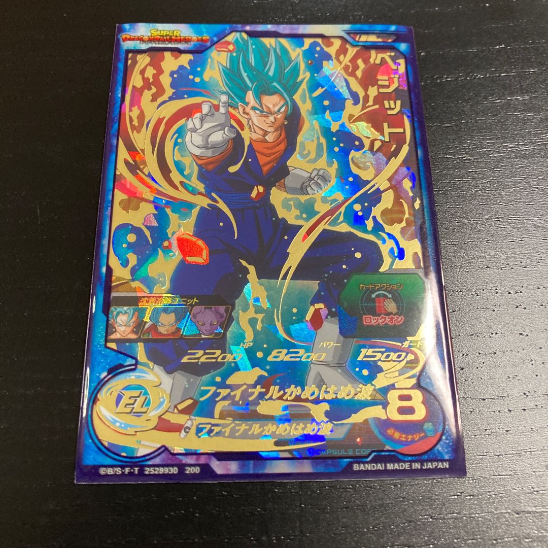 SDBH・ベジットUR