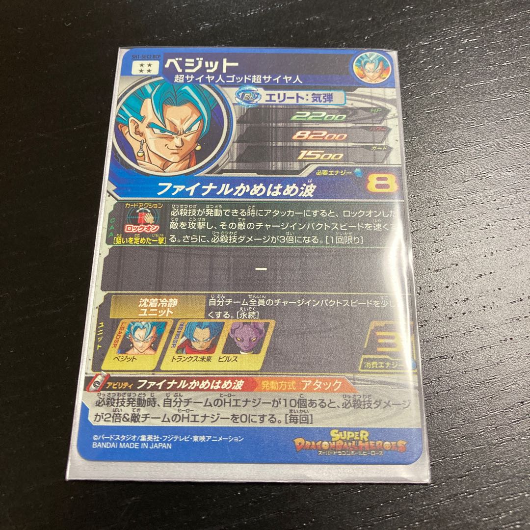 SDBH・ベジットUR