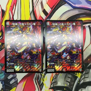 「影斬」の鬼 ドクガン竜