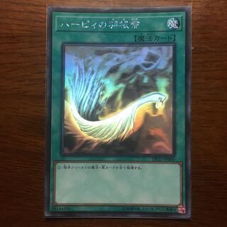 ホログラフィックレア　ハーピィの羽根帚　ハーピィの羽根箒